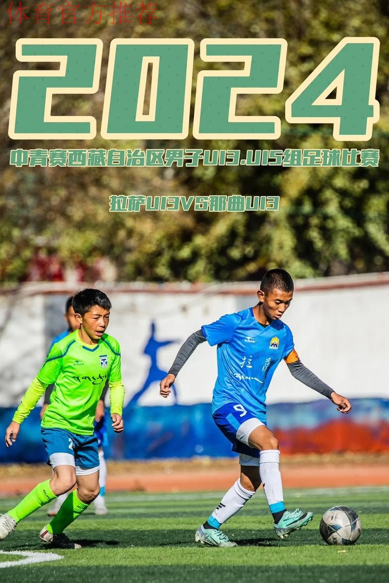 中青赛U13十二强决战 校园足球初露峥嵘