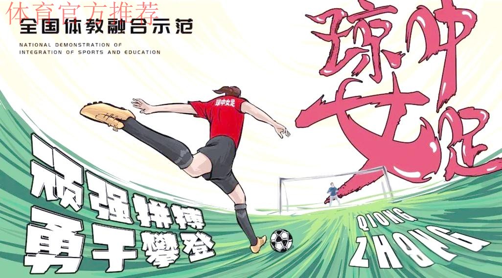 中国足球协会助力琼中女足发展