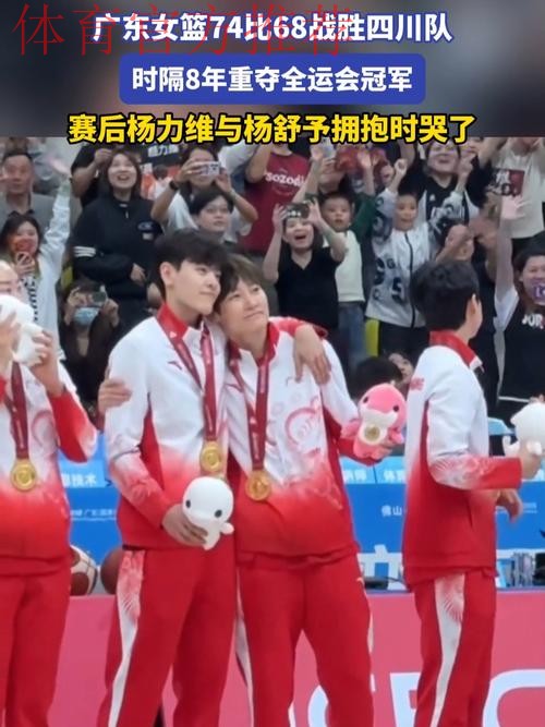 广东女篮74-68力克四川夺冠，全运会女篮最终排名揭晓：辽宁屈居第四